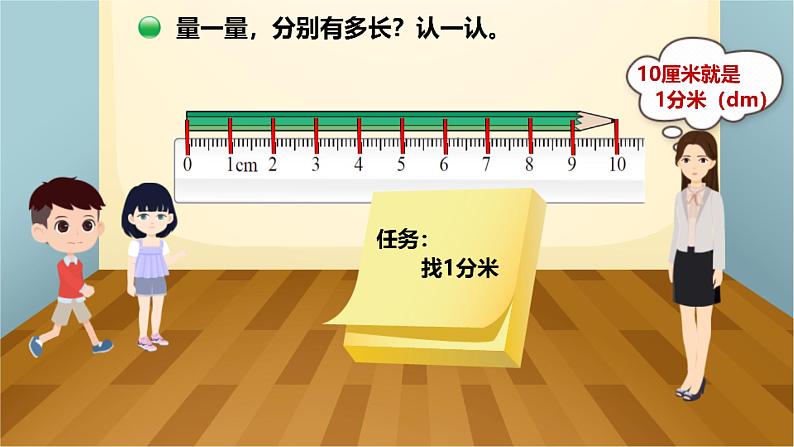 小学数学 北师大版 二年级下 第四单元第1课时《铅笔有多长》课件05