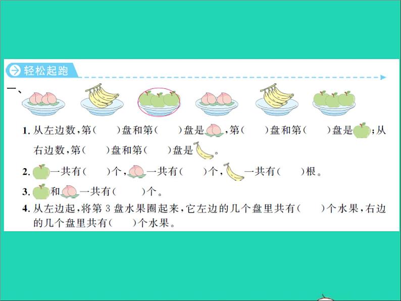 2022一年级数学上册第8单元10以内的加法和减法丰收的果园习题课件苏教版02