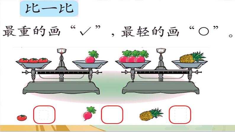 -北师大版一年级上册数学课件-整理与复习优质课件第8页