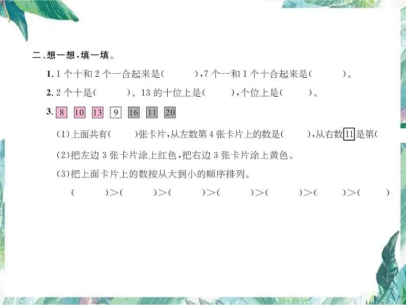 北师大版一年级上册数学习题课件－专题一    数的认识与运算   优质课件03