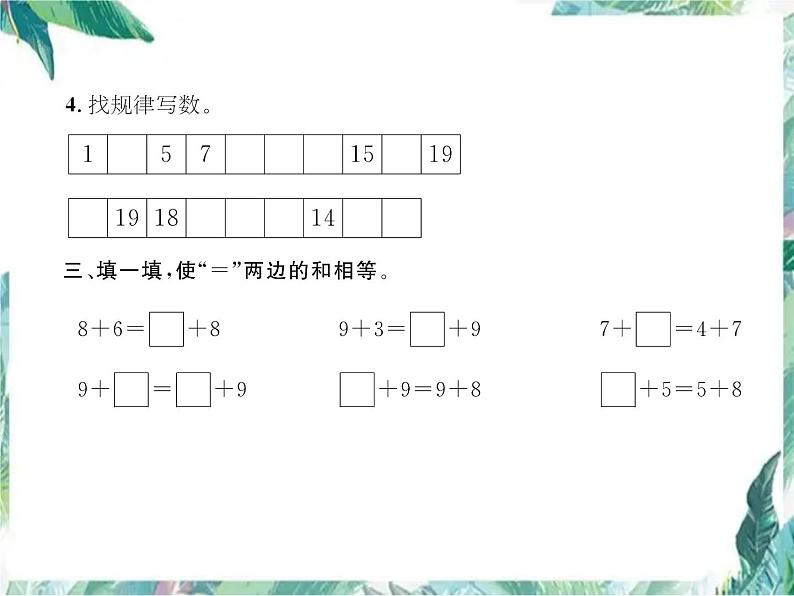 北师大版一年级上册数学习题课件－专题一    数的认识与运算   优质课件04