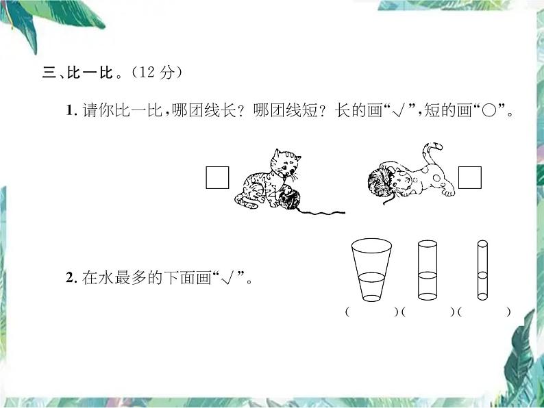 北师大版  一年级上册数学习题课件－期中达标测试卷第4页