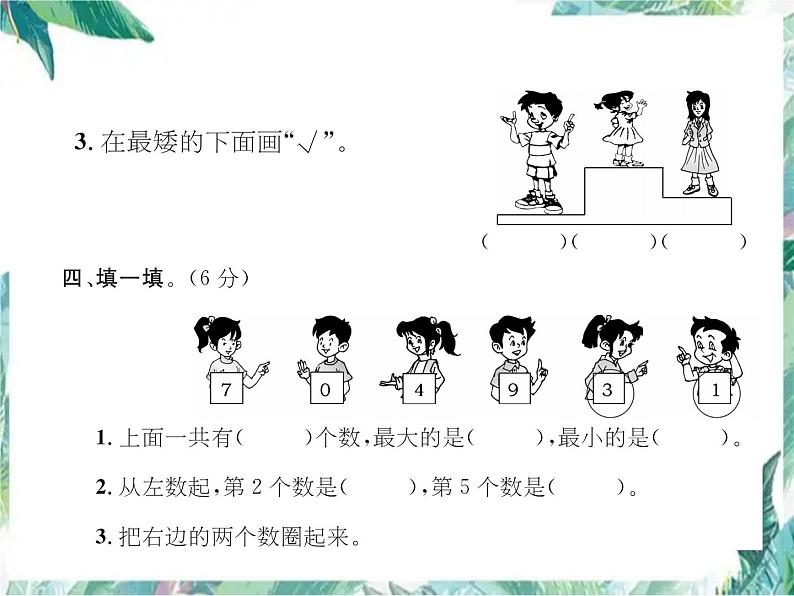 北师大版  一年级上册数学习题课件－期中达标测试卷第5页