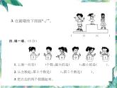 北师大版  一年级上册数学习题课件－期中达标测试卷