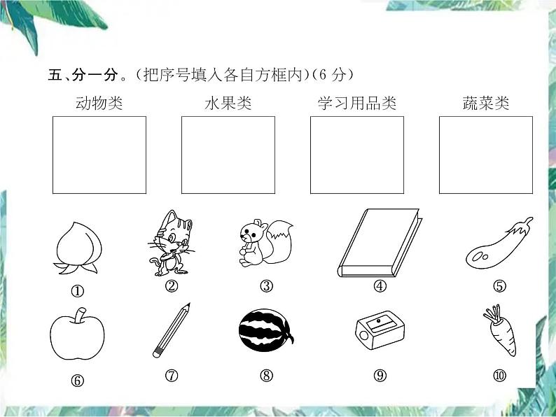 北师大版  一年级上册数学习题课件－期中达标测试卷第6页