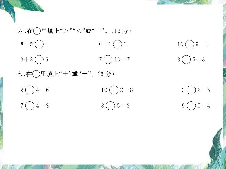 北师大版  一年级上册数学习题课件－期中达标测试卷第7页