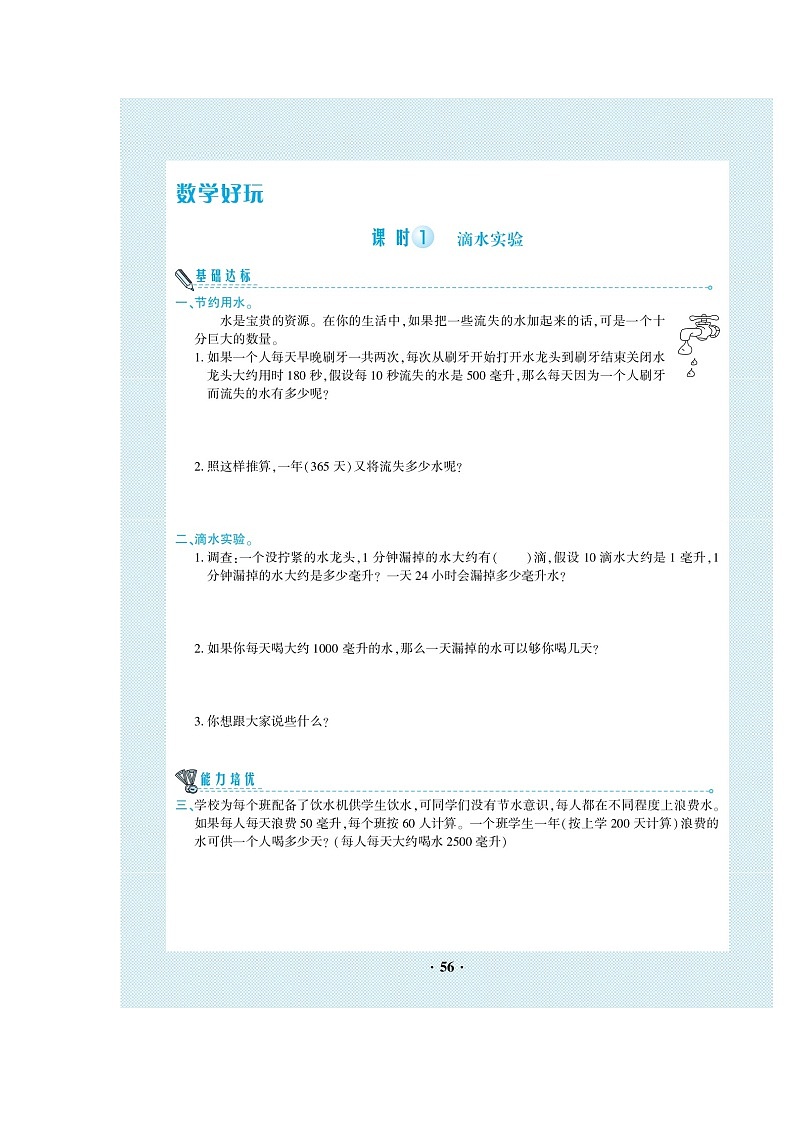 四年级上册数学试题-数学好玩 一课一练（图片版无答案）北师大版第1页