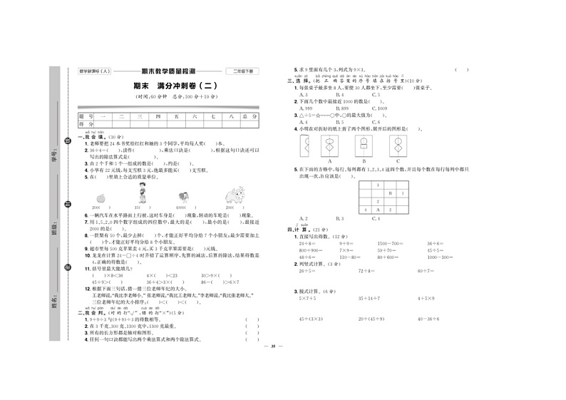 人教版数学二年级下册期末冲刺测试卷二01