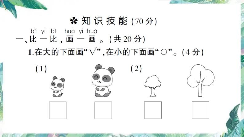 北师大版一年级上册数学习题课件 -第二单元测试卷 优质课件02