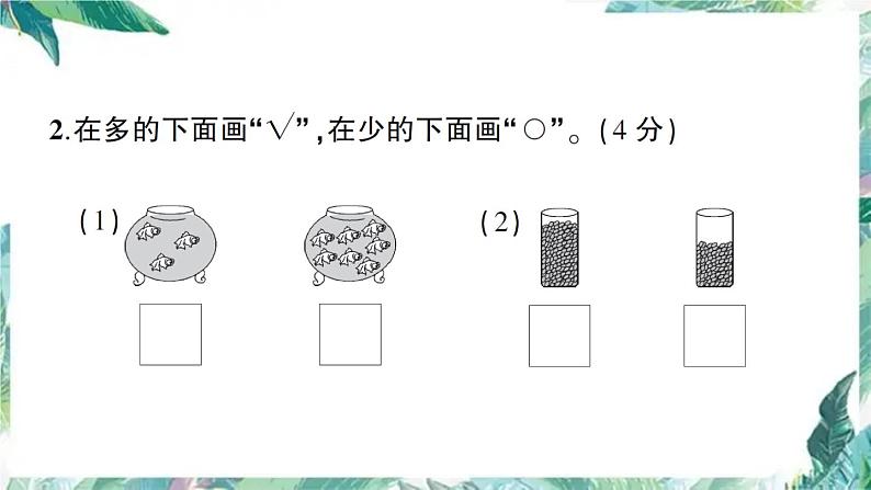 北师大版一年级上册数学习题课件 -第二单元测试卷 优质课件第3页