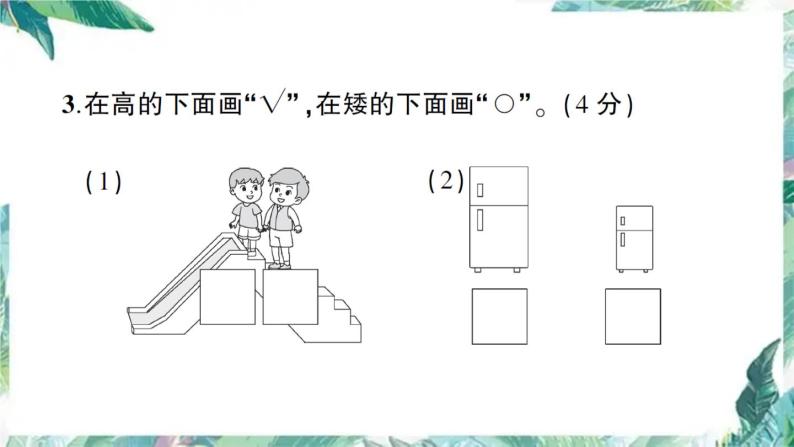 北师大版一年级上册数学习题课件 -第二单元测试卷 优质课件04