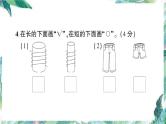 北师大版一年级上册数学习题课件 -第二单元测试卷 优质课件