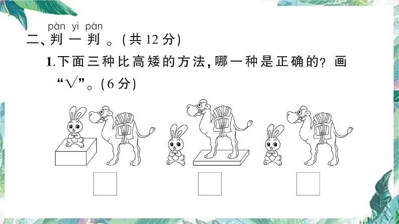 北师大版一年级上册数学习题课件 -第二单元测试卷 优质课件第7页