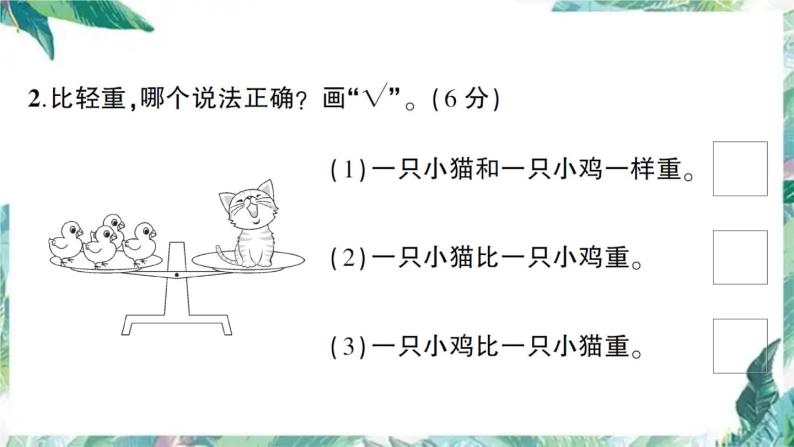 北师大版一年级上册数学习题课件 -第二单元测试卷 优质课件08