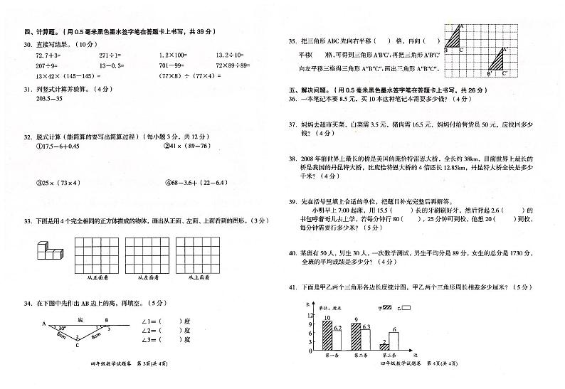 人教版四年级下册《数学》2021年春期末质量监测卷第2页