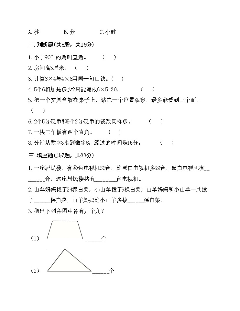 人教版数学二年级上册期末测试卷第2页