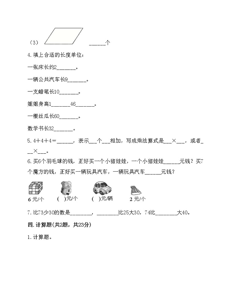 人教版数学二年级上册期末测试卷第3页