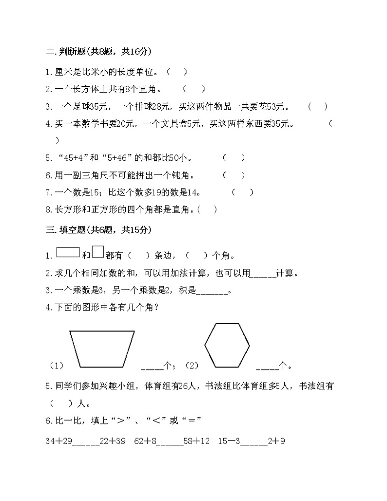 人教版数学二年级上册期中测试卷02