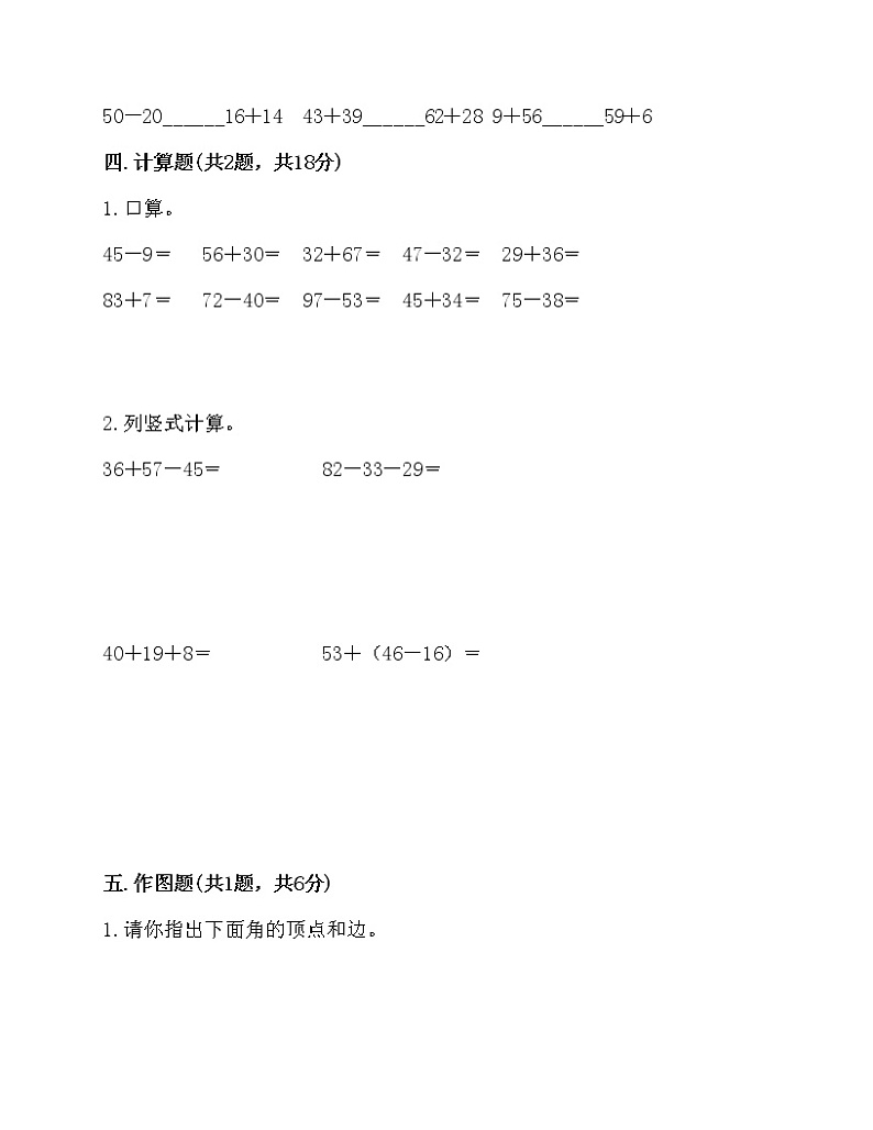 人教版数学二年级上册期中测试卷03