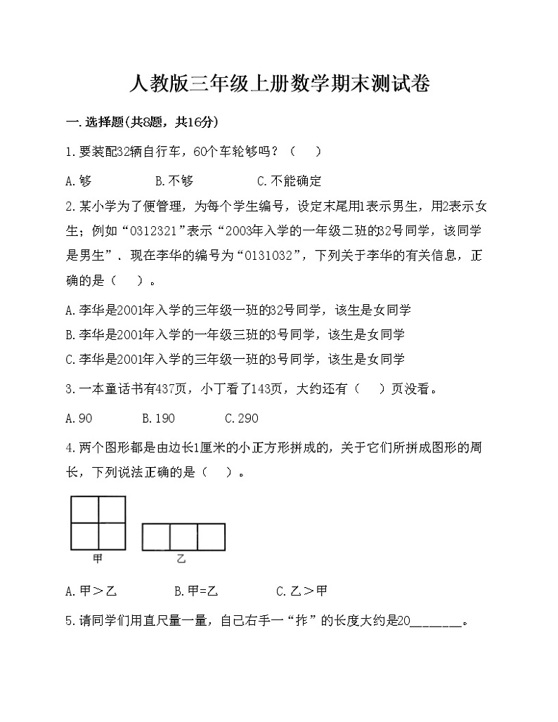 人教版数学三年级上册期末测试卷第1页