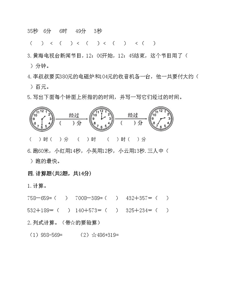 人教版数学三年级上册期末测试卷第3页