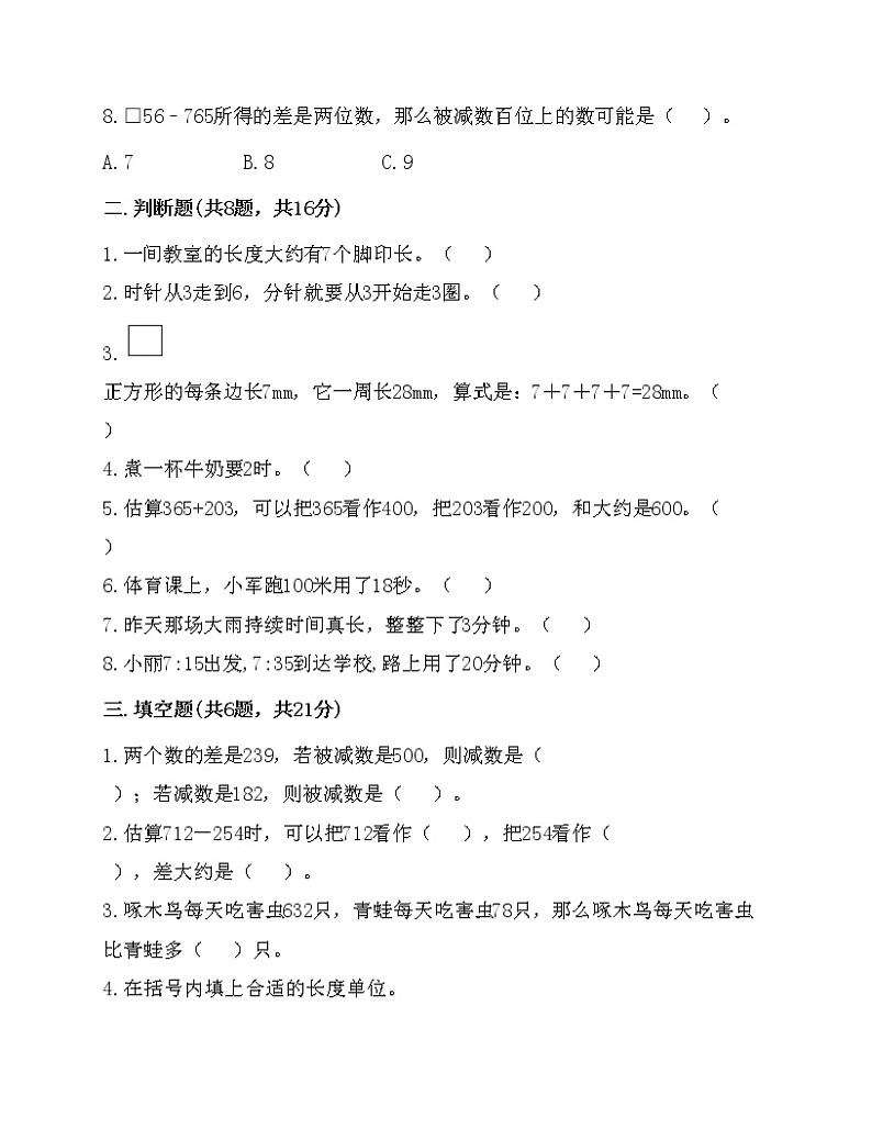 人教版数学三年级上册期中测试卷02