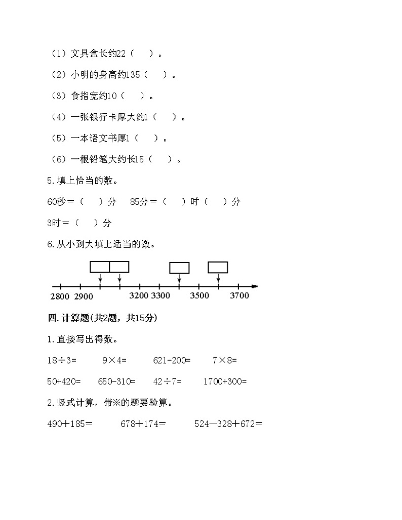 人教版数学三年级上册期中测试卷03