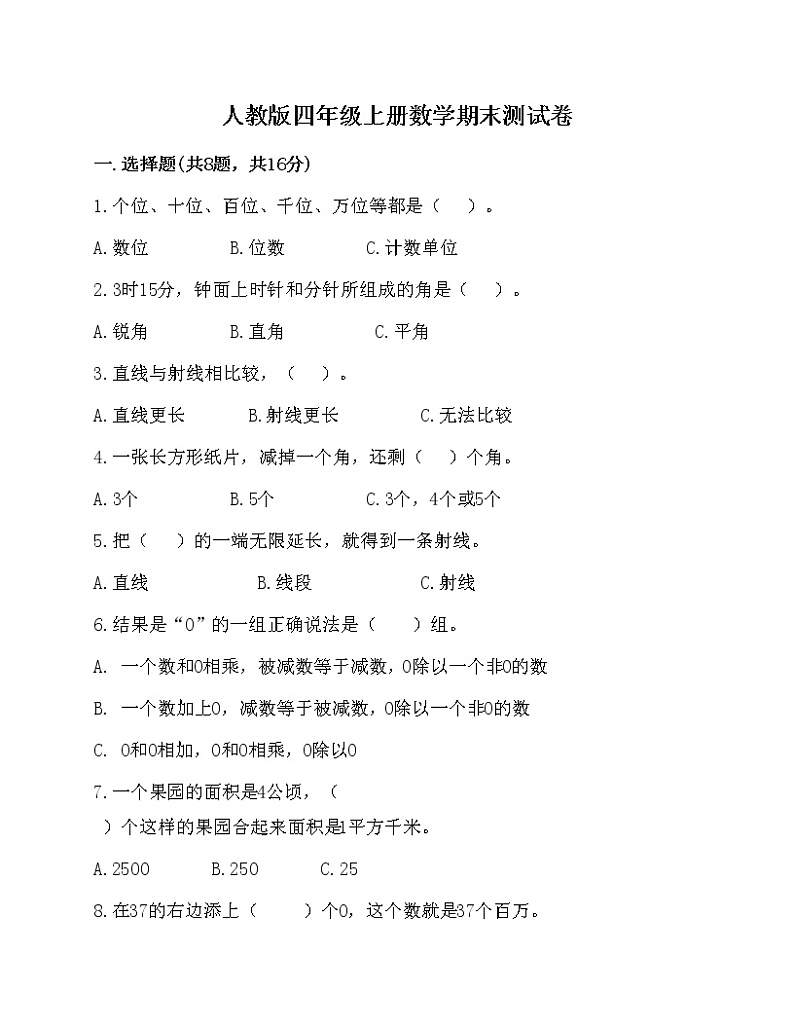 人教版数学四年级上册期末测试卷01