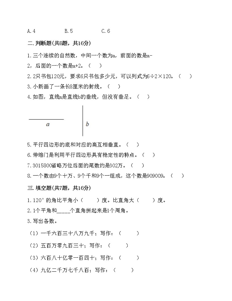 人教版数学四年级上册期末测试卷02