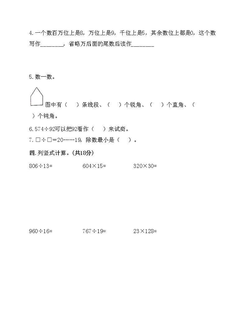 人教版数学四年级上册期末测试卷03