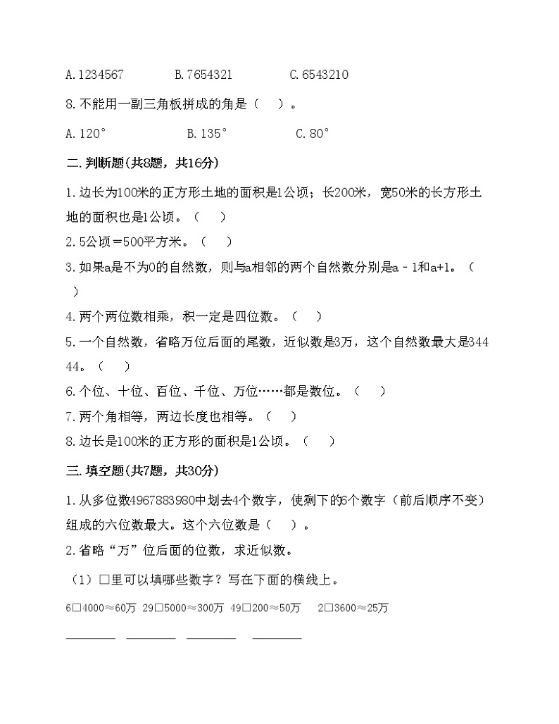 人教版数学四年级上册期中测试卷第2页
