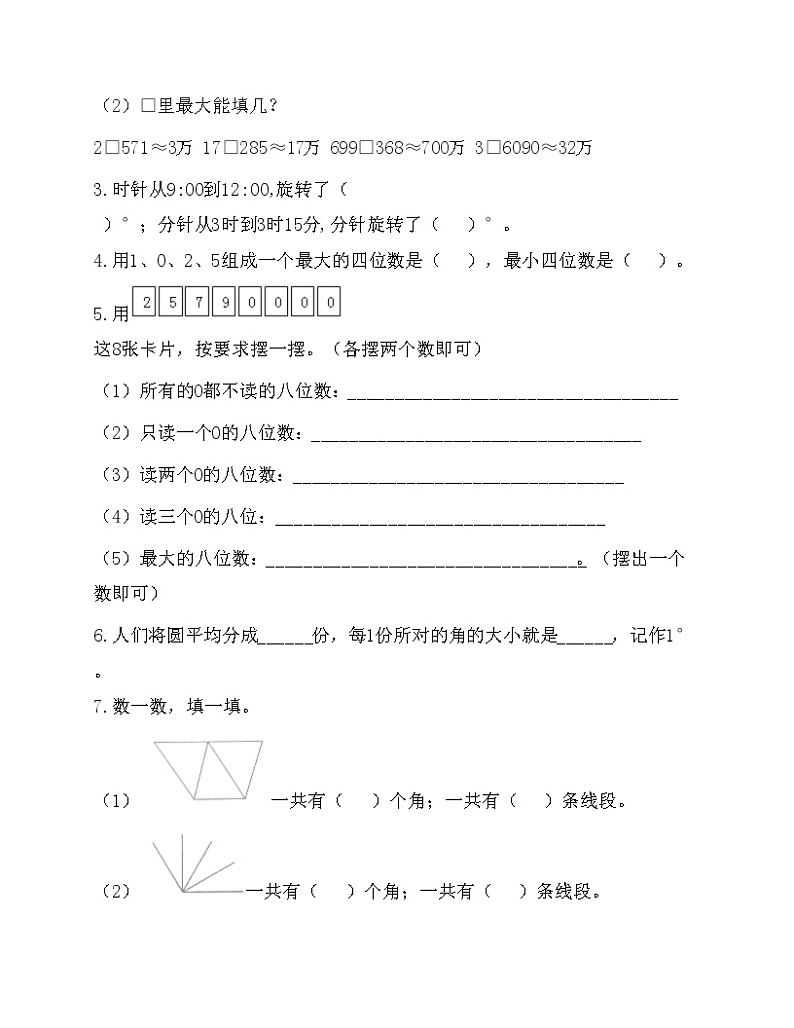 人教版数学四年级上册期中测试卷第3页