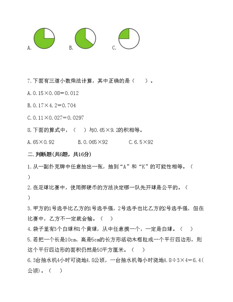 人教版数学五年级上册期末测试卷第2页