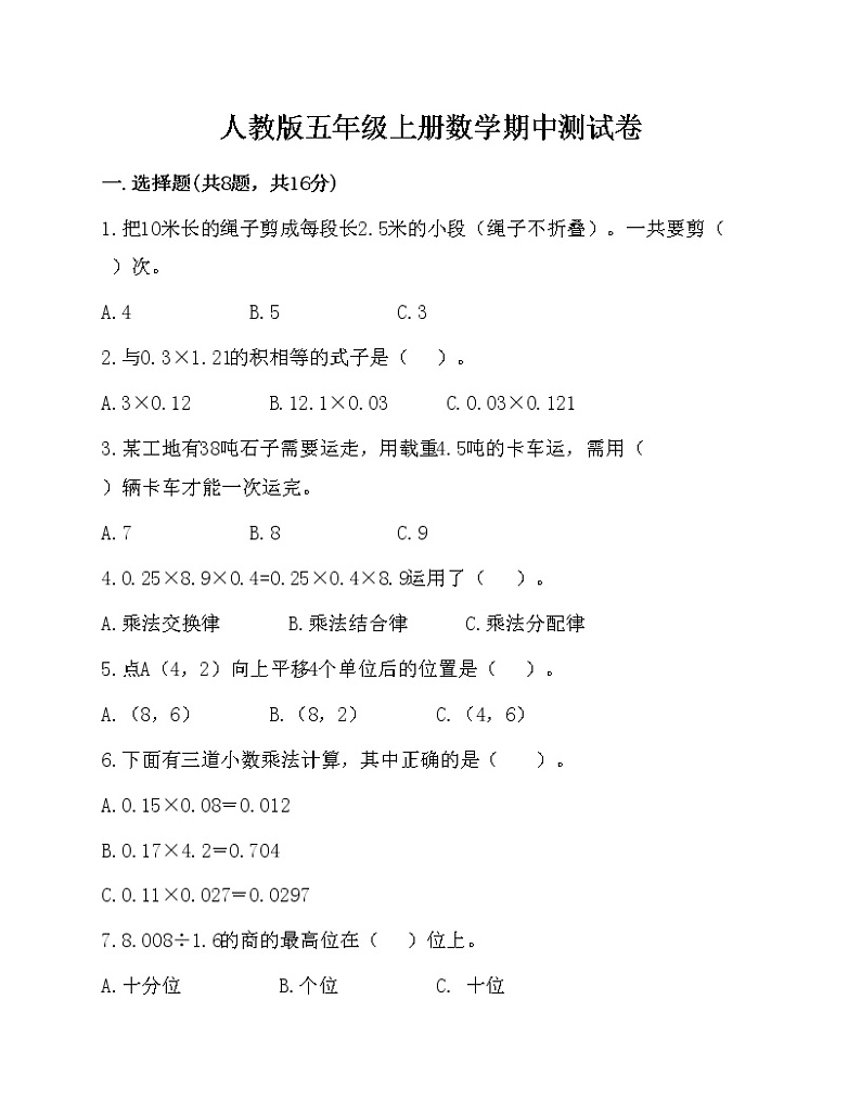 人教版数学五年级上册期中测试卷第1页