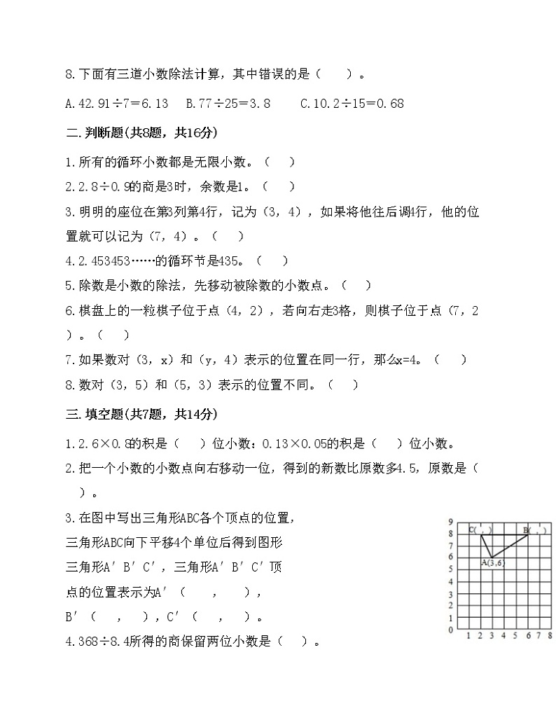 人教版数学五年级上册期中测试卷第2页