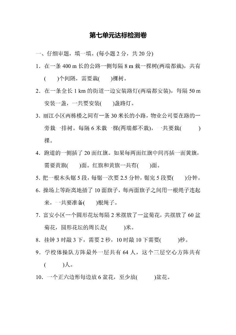 五年级上册数学人教版第7单元检测卷1（含答案）第1页