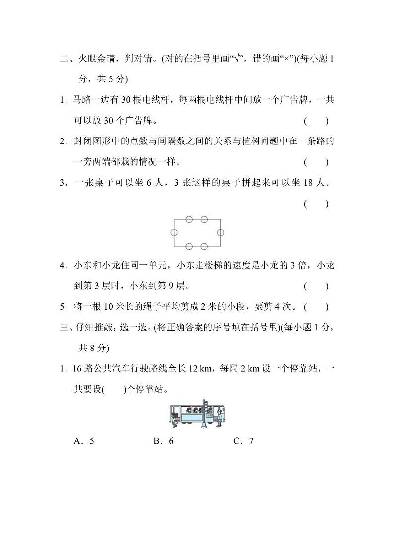 五年级上册数学人教版第7单元检测卷1（含答案）第2页