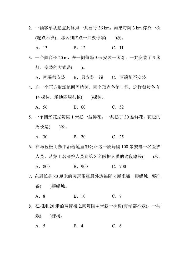 五年级上册数学人教版第7单元检测卷1（含答案）第3页