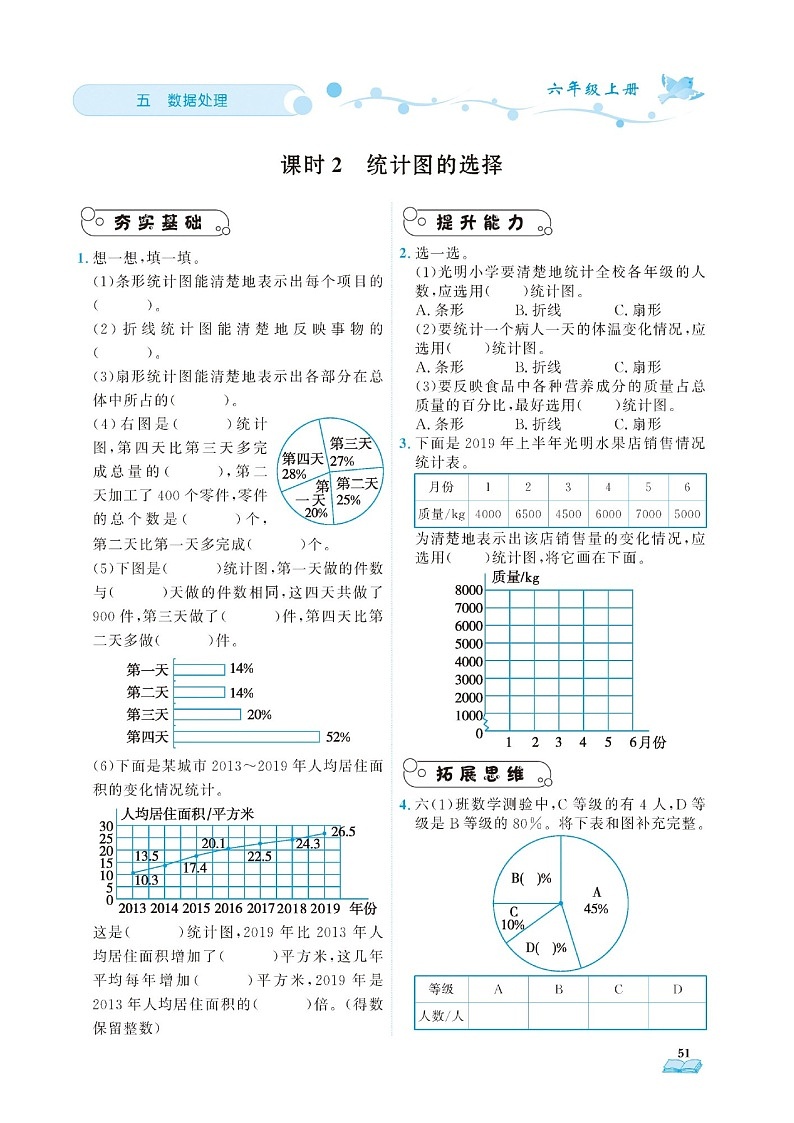 六年级上册数学一课一练 第五单元数据处理课时练习（图片版无答案）北师大版第2页