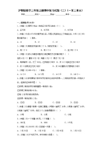 沪教版数学三年级上册期中复习试题（二）（一至三单元）