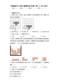 沪教版数学三年级上册期中复习试题（四）（一至三单元）