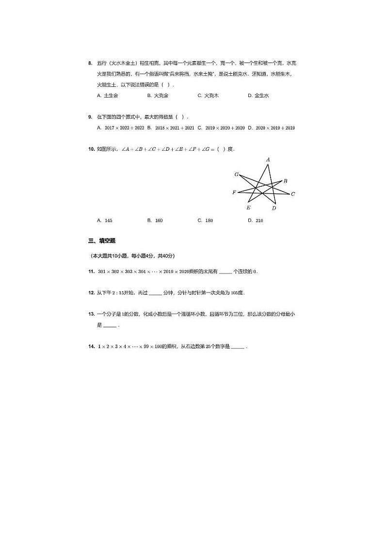 2022年24届YMO六年级数学杯赛试卷第2页