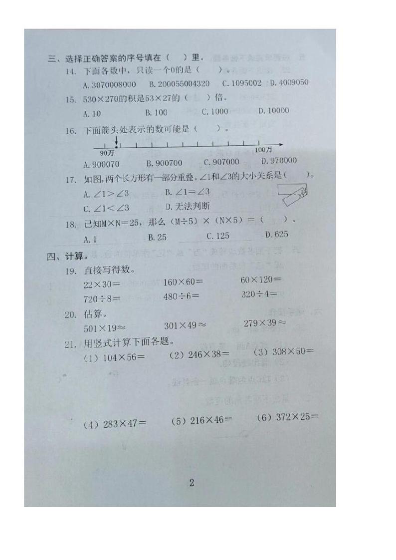 广东省东莞市2022-2023学年四年级上学期（中段）练习题数学试卷第2页