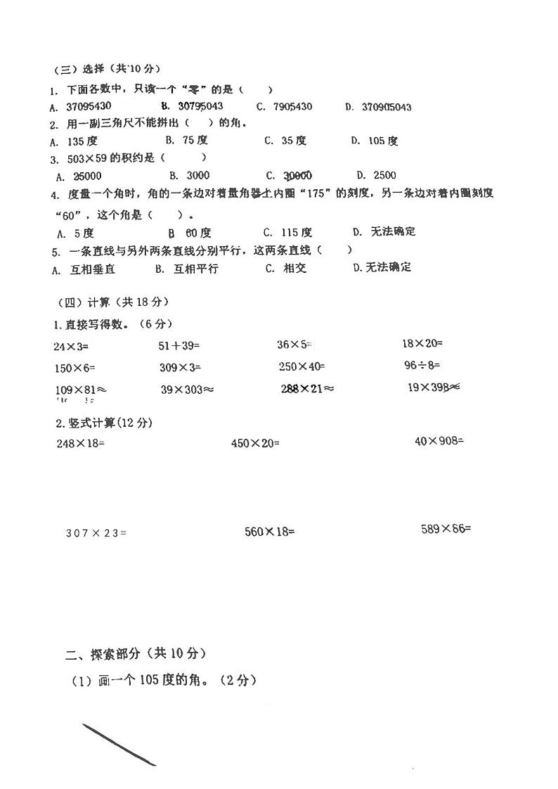 山东省青岛市崂山区青岛高科技工业园西韩小学2022-2023学年四年级上学期阶段质量检测期中数学试题第2页