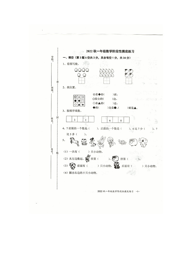 九江市2022-2023学年度上学期一年级上册数学期中试卷 人教版（图片，无答案）01