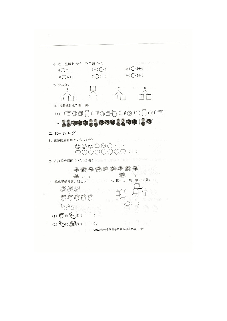 九江市2022-2023学年度上学期一年级上册数学期中试卷 人教版（图片，无答案）02