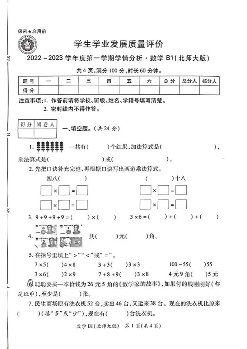 陕西省西安市碑林区文艺路小学2022-2023学年二年级上学期学生学业发展质量评价期中数学试卷01