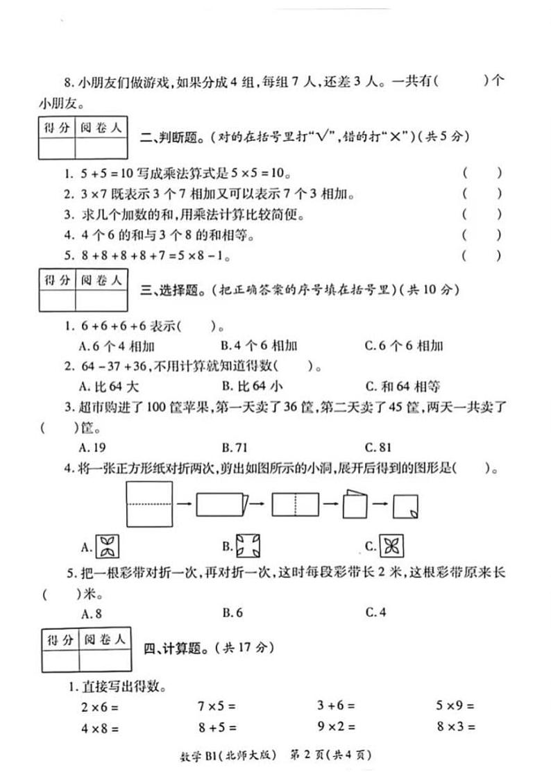 陕西省西安市碑林区文艺路小学2022-2023学年二年级上学期学生学业发展质量评价期中数学试卷02