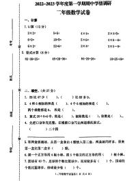 江苏省徐州市邳州市邳州市实验小学2022-2023学年二年级上学期期中数学试卷