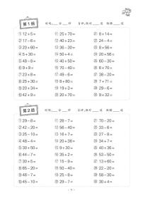 状元天天练小学数学二年级口算题卡